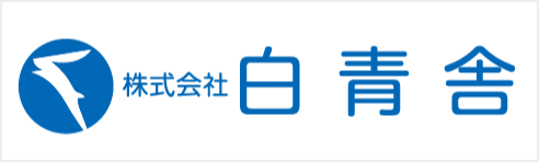 白青舎写真