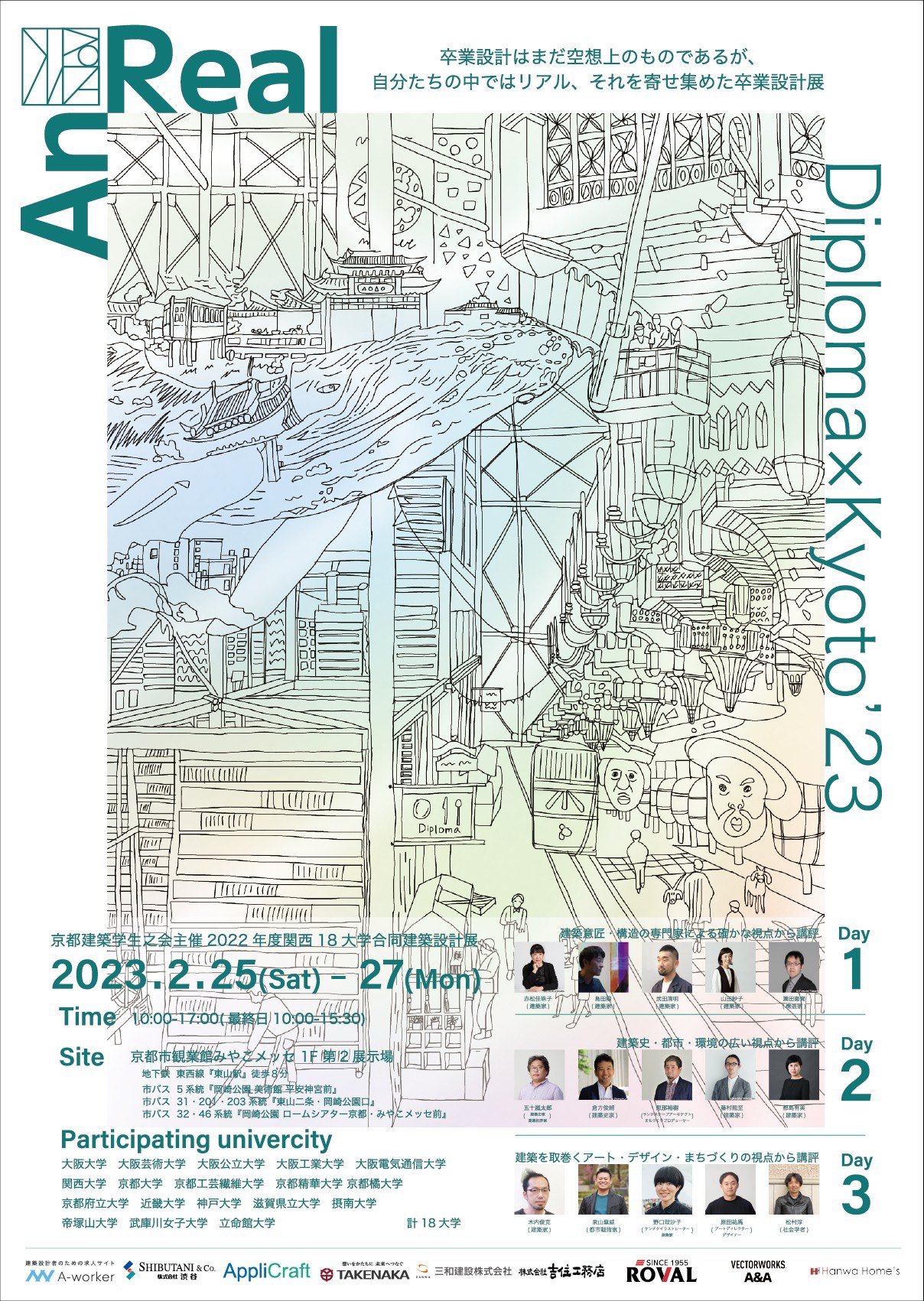 2022年度 関西18大学合同建築設計展 Diploma×Kyoto'23 | イベント情報 ｜  京都市勧業館「みやこめっせ」京都最大級のイベント会場・展示場