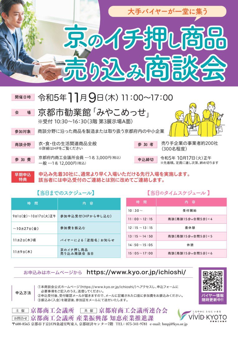 京のイチ押し商品売り込み商談会 | イベント情報 ｜ 京都市勧業館「みやこめっせ」京都最大級のイベント会場・展示場