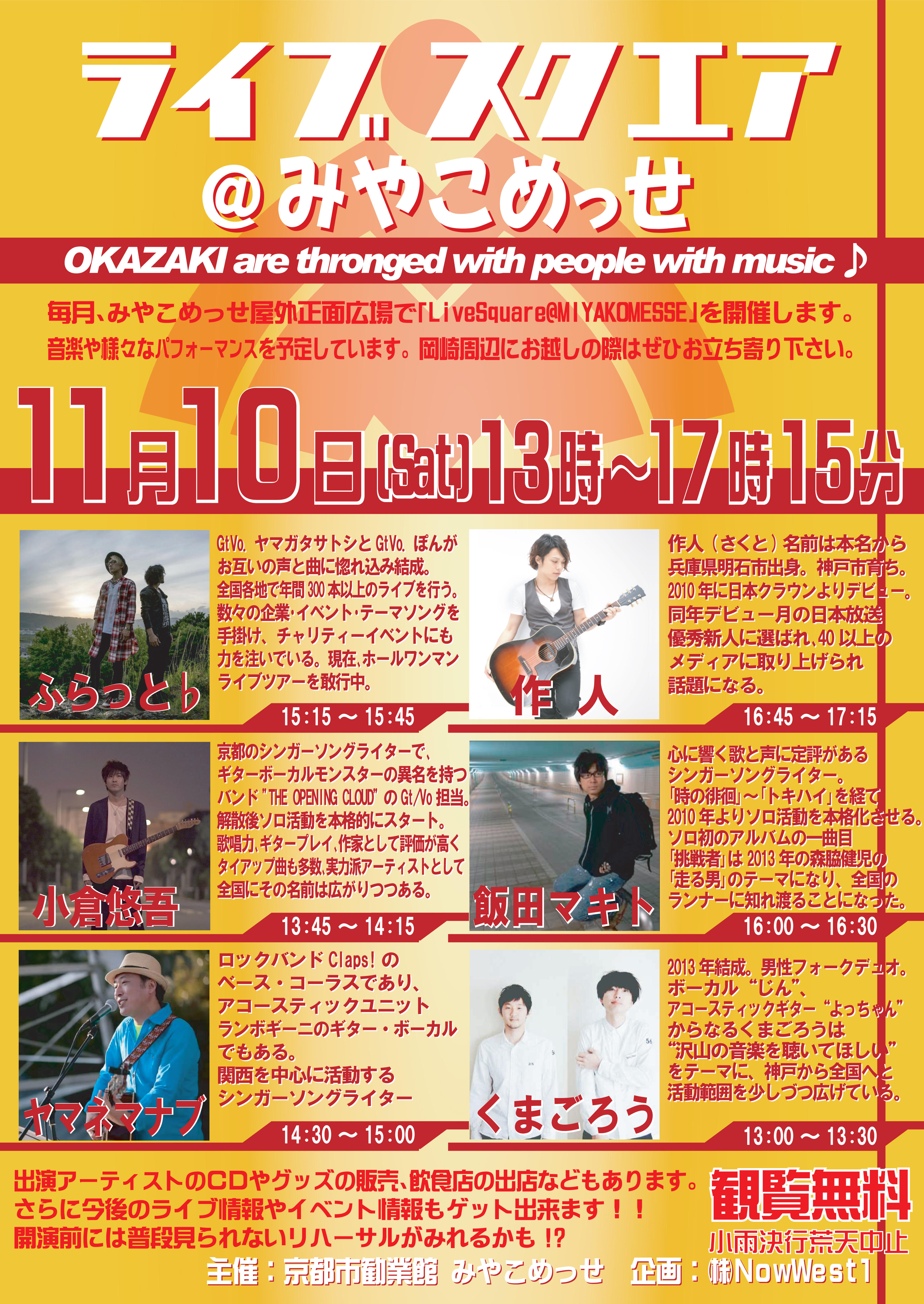 ライブスクエア みやこめっせ 京都市勧業館 みやこめっせ 京都最大級のイベント会場 展示場